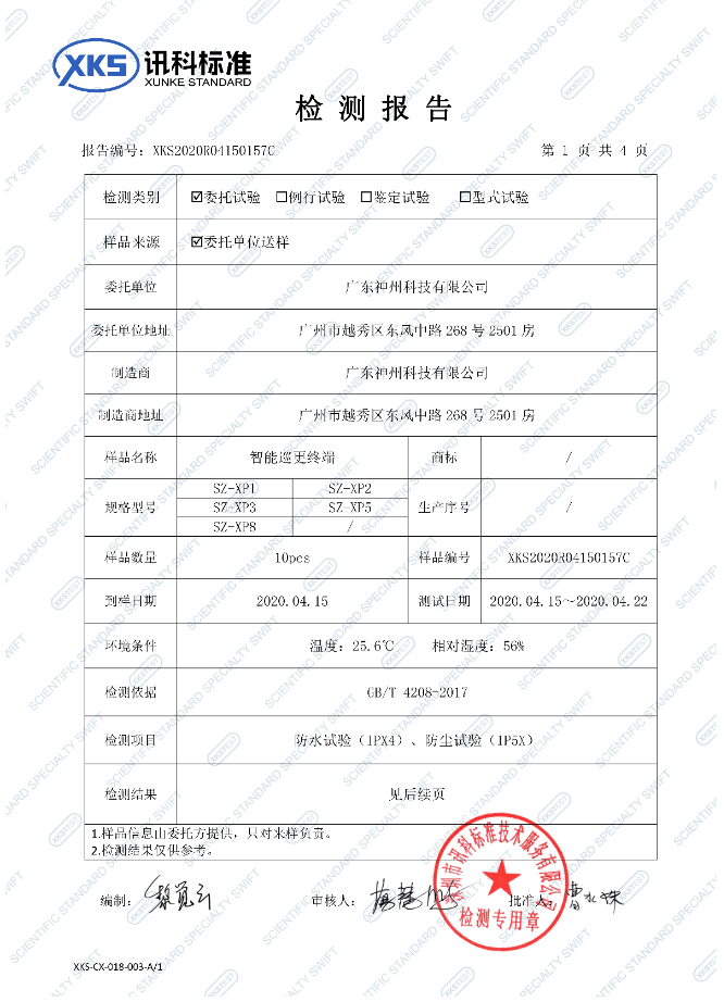 祝賀我司順利通過IP54防塵防水測(cè)試