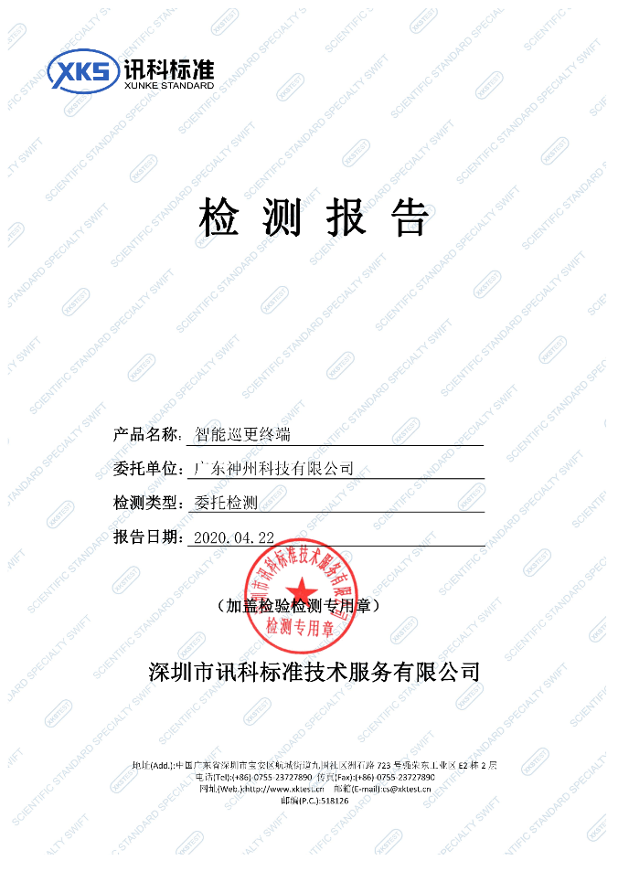 祝賀我司順利通過IP54防塵防水測(cè)試