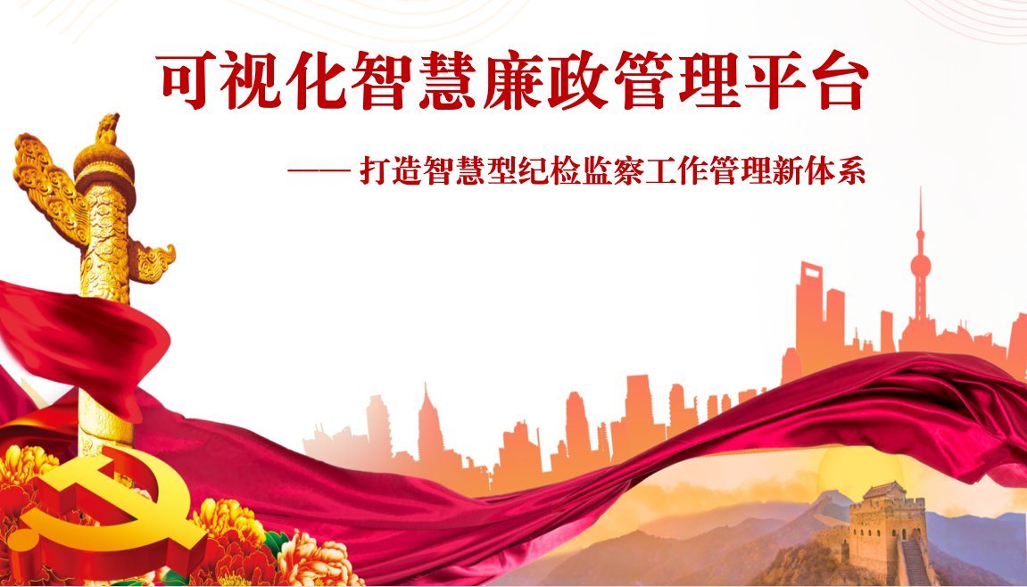 廉政檔案管理系統